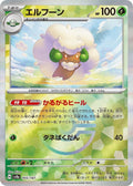 Whimsicott (Mirror Foil) (005/187) (SV8a: Terastal Fest ex)