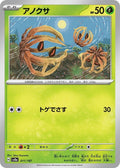 Image for Bramblin (011/187) (SV8a: Terastal Fest ex) - Pokemon Japan