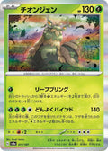 Image for Wo-Chien (015/187) (SV8a: Terastal Fest ex) - Pokemon Japan