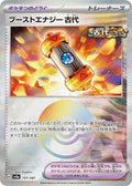 Image for Ancient Booster Energy Capsule (Mirror Foil) (157/187) (SV8a: Terastal Fest ex) - Pokemon Japan
