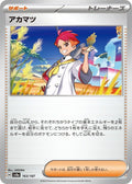 Image for Crispin (163/187) (SV8a: Terastal Fest ex) - Pokemon Japan