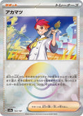 Image for Crispin (Mirror Foil) (163/187) (SV8a: Terastal Fest ex) - Pokemon Japan
