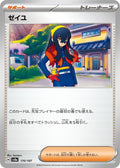 Image for Carmine (170/187) (SV8a: Terastal Fest ex) - Pokemon Japan