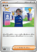 Image for Amarys (173/187) (SV8a: Terastal Fest ex) - Pokemon Japan
