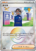 Image for Amarys (Mirror Foil) (173/187) (SV8a: Terastal Fest ex) - Pokemon Japan