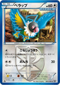 Image for Chatot (Team Plasma) (064/076) (BW9: Megalo Cannon) - Pokemon Japan