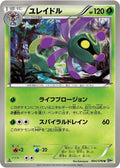 Image for Cradily (004/076) (BW9: Megalo Cannon) - Pokemon Japan