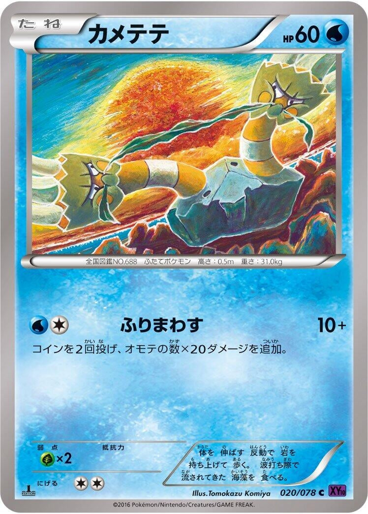 Binacle (020/078) (XY10: Awakening Psychic King)
