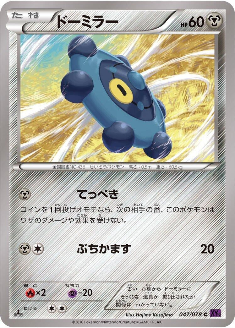 Bronzor (047/078) (XY10: Awakening Psychic King)