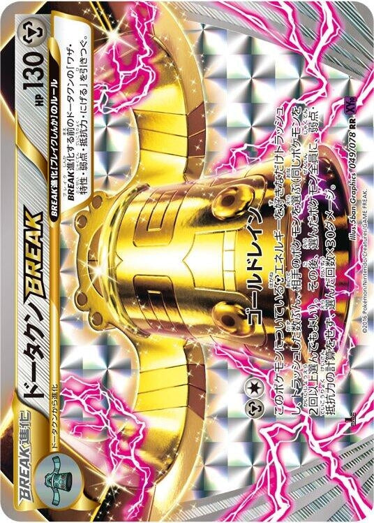 Bronzong BREAK (049/078) (XY10: Awakening Psychic King)