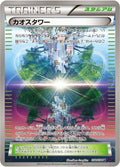 Chaos Tower (078/078) (XY10: Awakening Psychic King)