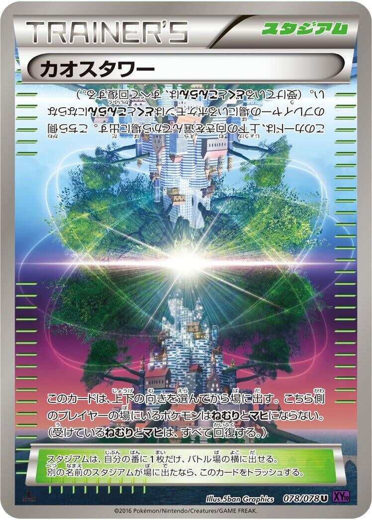 Chaos Tower (078/078) (XY10: Awakening Psychic King)
