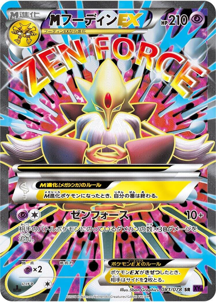 Alakazam (081/078) (XY10: Awakening Psychic King)