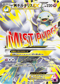 Altaria (084/078) (XY10: Awakening Psychic King)