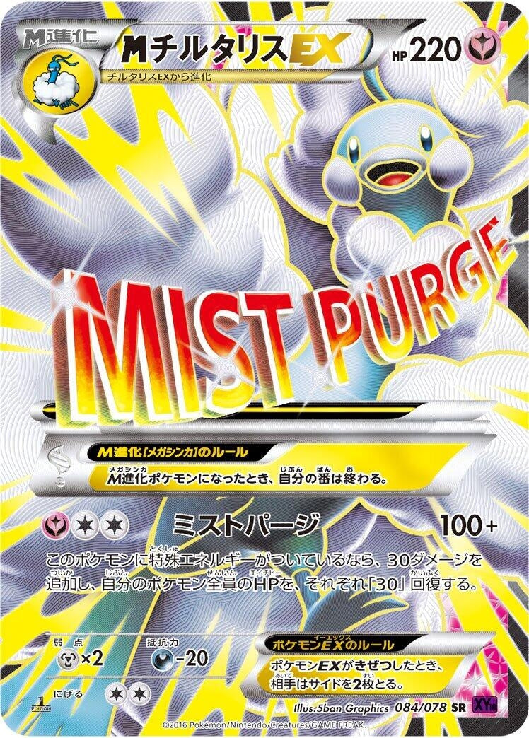 Altaria (084/078) (XY10: Awakening Psychic King)