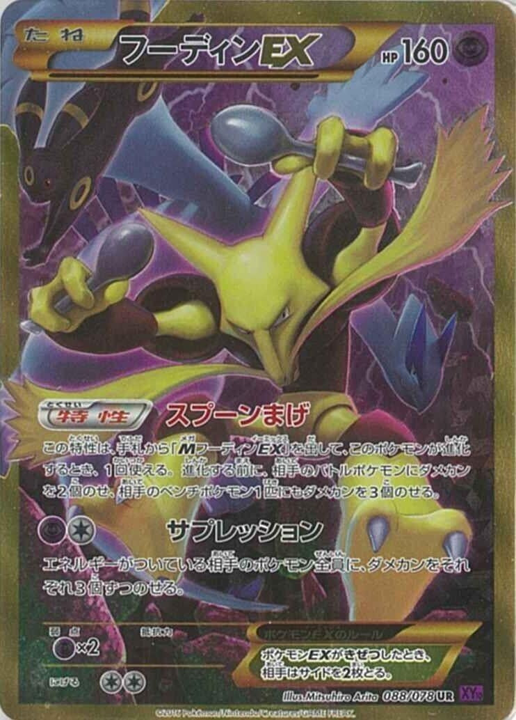 Alakazam EX (088/078) (XY10: Awakening Psychic King)