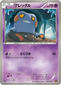 Image for Croagunk (050/093) (EX Battle Boost) - Pokemon Japan