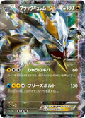 Image for Black Kyurem EX (084/093) (EX Battle Boost) - Pokemon Japan