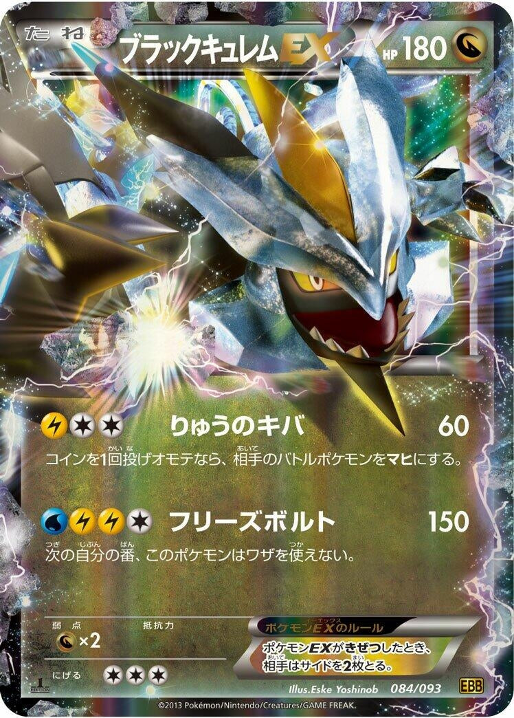 Image for Black Kyurem EX (084/093) (EX Battle Boost) - Pokemon Japan