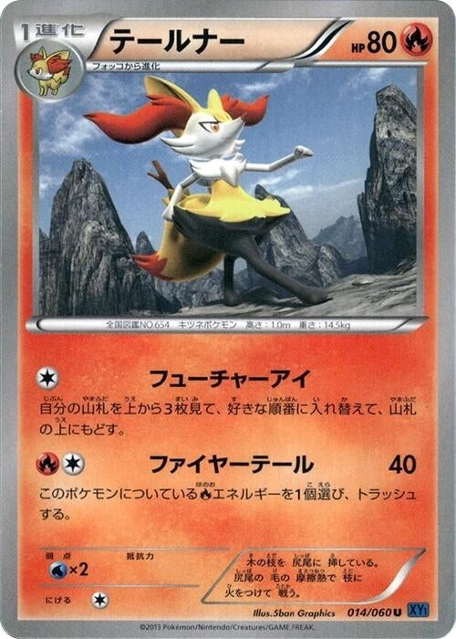 Image for Braixen (014/060) (XY-Bx: Collection X) - Pokemon Japan