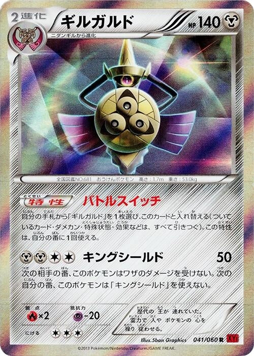 Image for Aegislash (041/060) (XY-By: Collection Y) - Pokemon Japan