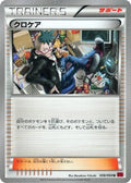 Image for Cassius (058/060) (XY-By: Collection Y) - Pokemon Japan