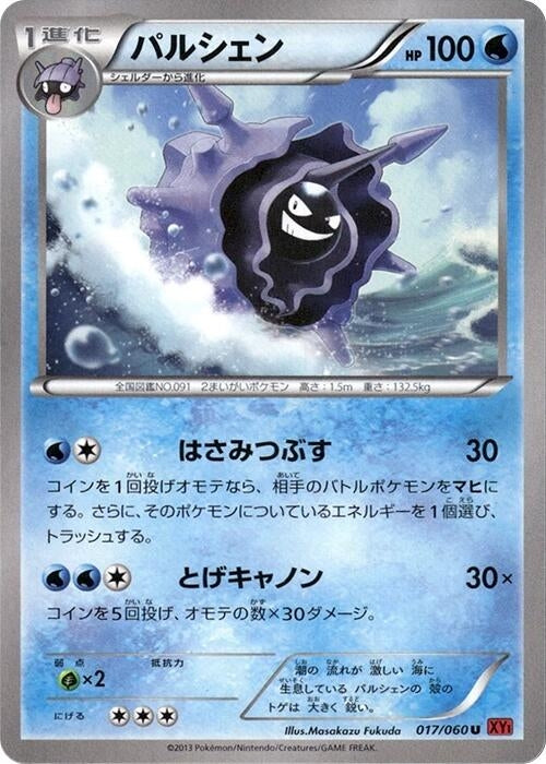 Image for Cloyster (017/060) (XY-By: Collection Y) - Pokemon Japan