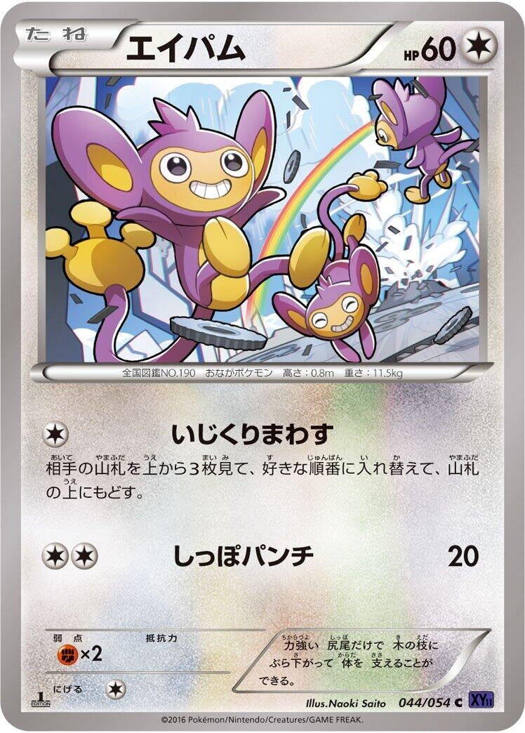 Aipom (044/054) (XY11-Bb: Fever-Burst Fighter)