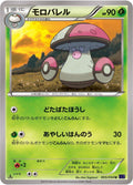 Amoonguss (005/054) (XY11-Bb: Fever-Burst Fighter)