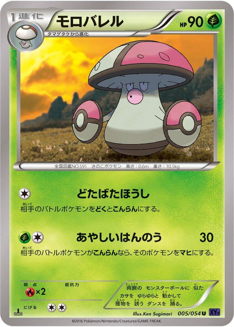 Amoonguss (005/054) (XY11-Bb: Fever-Burst Fighter)