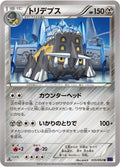 Bastiodon (035/054) (XY11-Bb: Fever-Burst Fighter)