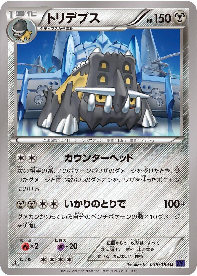 Bastiodon (035/054) (XY11-Bb: Fever-Burst Fighter)