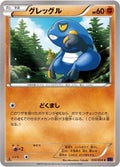 Croagunk (030/054) (XY11-Bb: Fever-Burst Fighter)