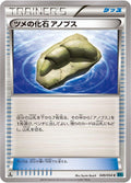 Claw Fossil Anorith (049/054) (XY11-Br: Cruel Traitor)