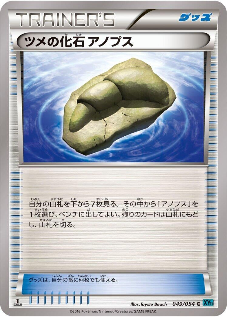 Claw Fossil Anorith (049/054) (XY11-Br: Cruel Traitor)