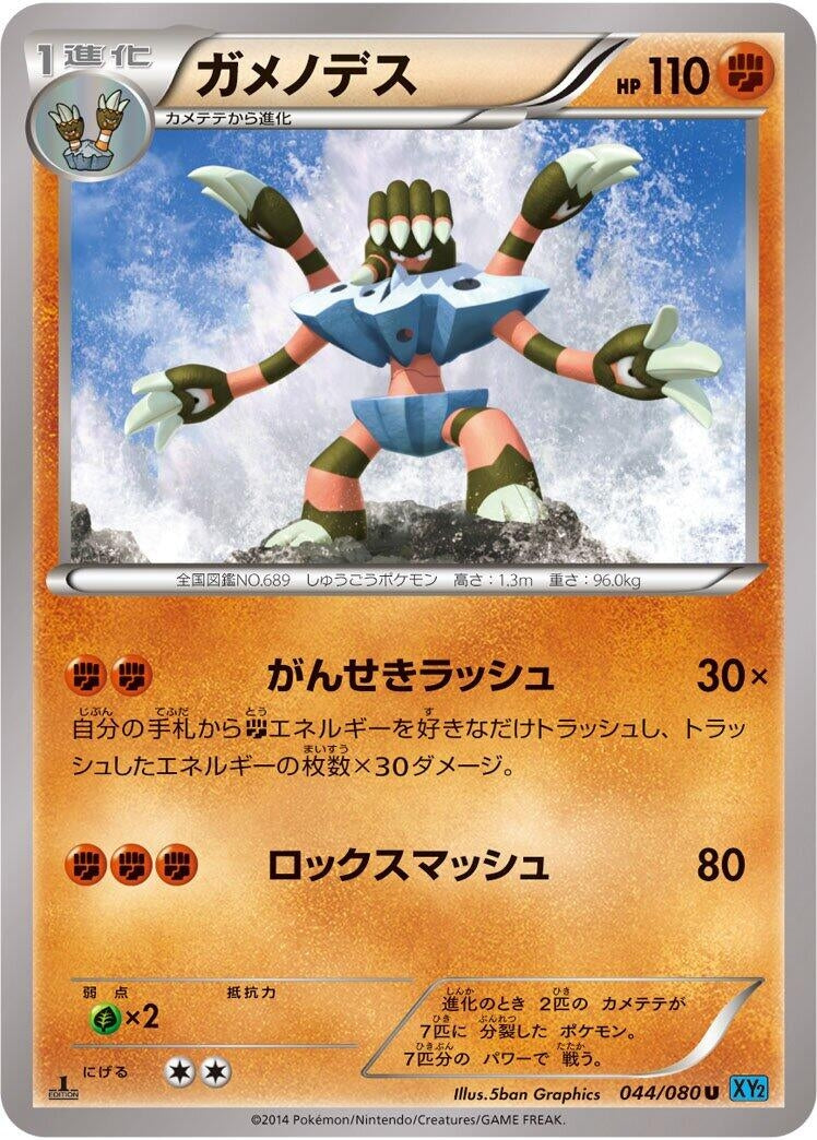 Barbaracle (044/080) (XY2: Wild Blaze)