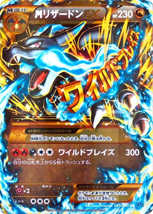 Charizard (089/080) (XY2: Wild Blaze)