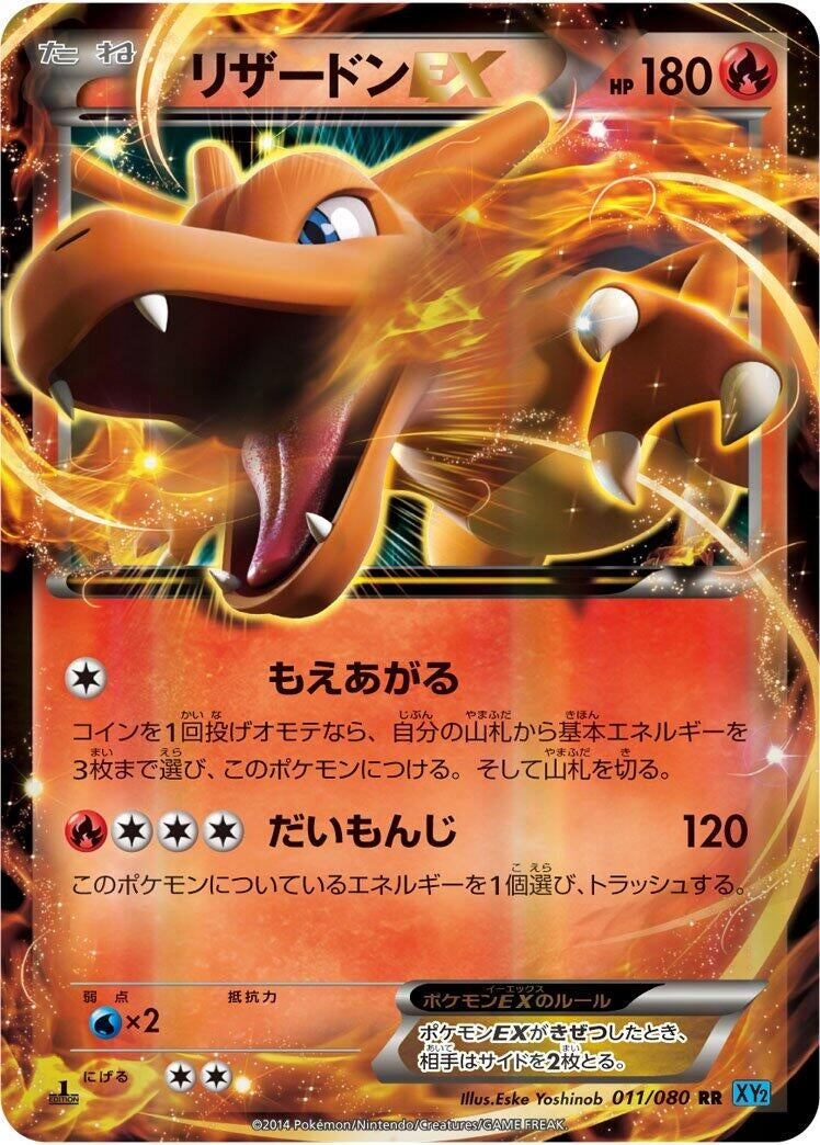 Charizard EX (011/080) (XY2: Wild Blaze)