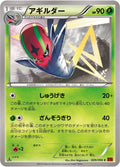 Accelgor (009/096) (XY3: Rising Fist)