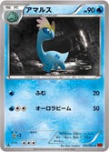 Amaura (025/096) (XY3: Rising Fist)