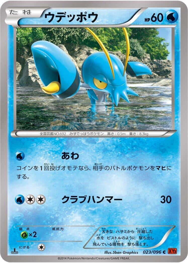 Clauncher (023/096) (XY3: Rising Fist)