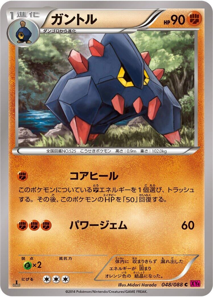 Boldore (048/088) (XY4: Phantom Gate)