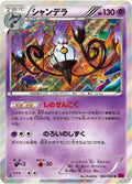 Chandelure (042/088) (XY4: Phantom Gate)
