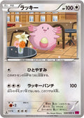 Chansey (068/088) (XY4: Phantom Gate)