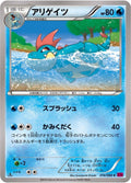 Croconaw (016/088) (XY4: Phantom Gate)