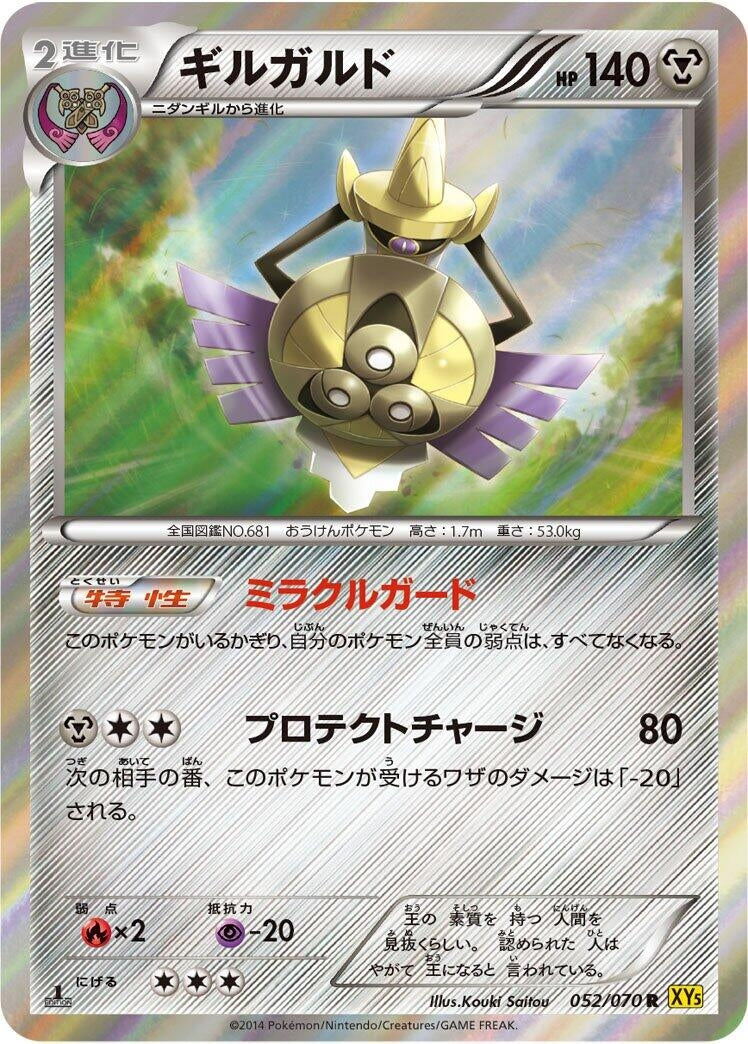 Aegislash (052/070) (XY5-Bg: Gaia Volcano)