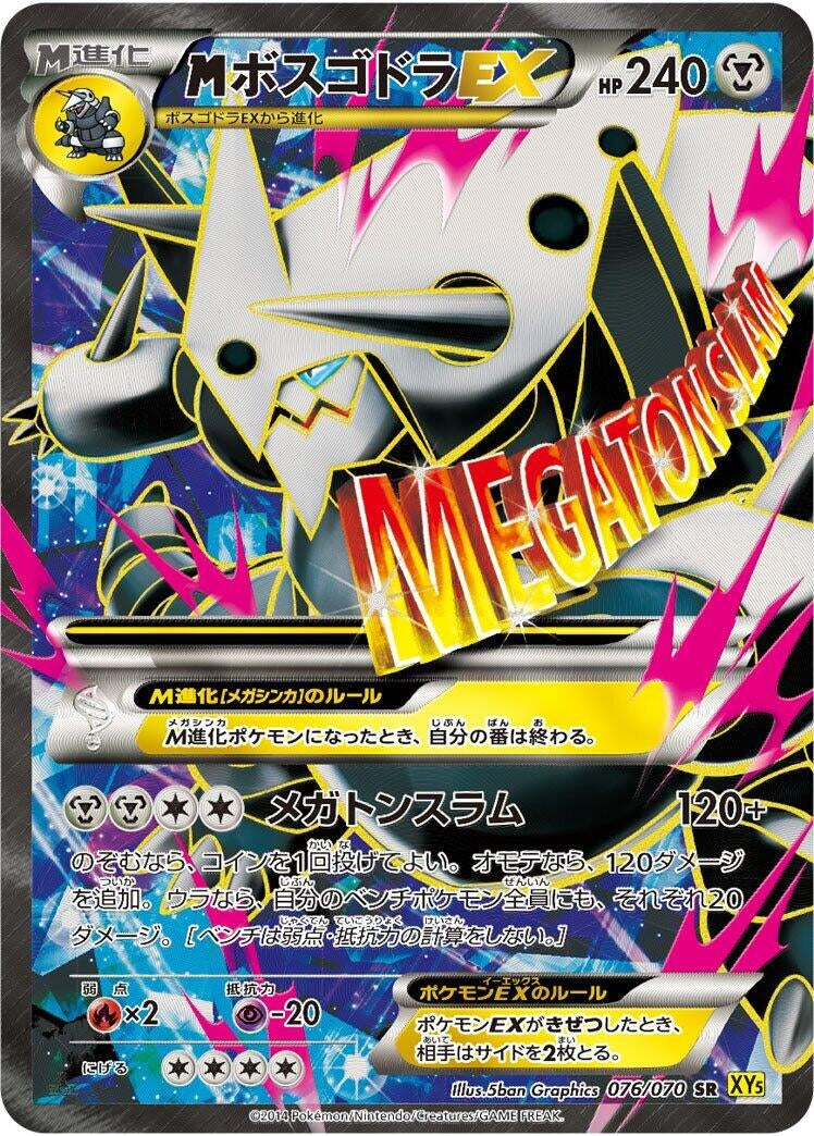 Aggron (076/070) (XY5-Bg: Gaia Volcano)
