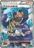 Archie's Ace in the Hole (077/070) (XY5-Bt: Tidal Storm)