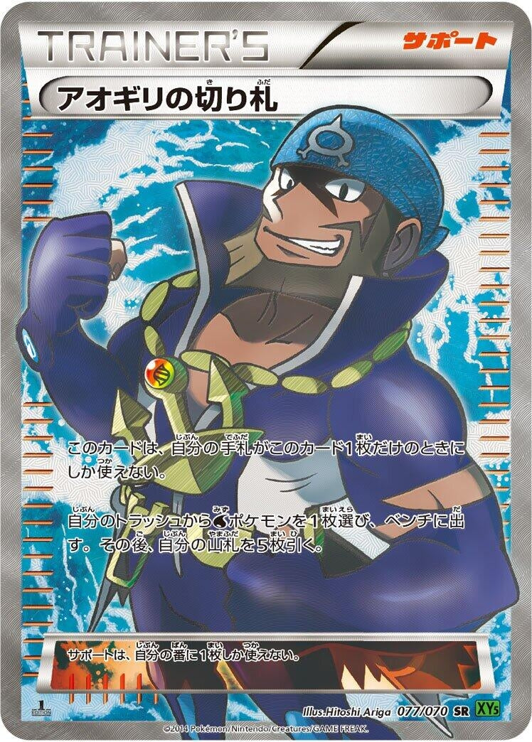 Archie's Ace in the Hole (077/070) (XY5-Bt: Tidal Storm)