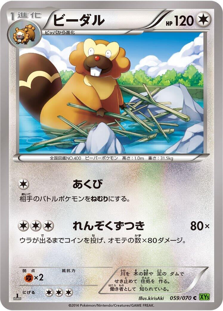 Bibarel (059/070) (XY5-Bt: Tidal Storm)